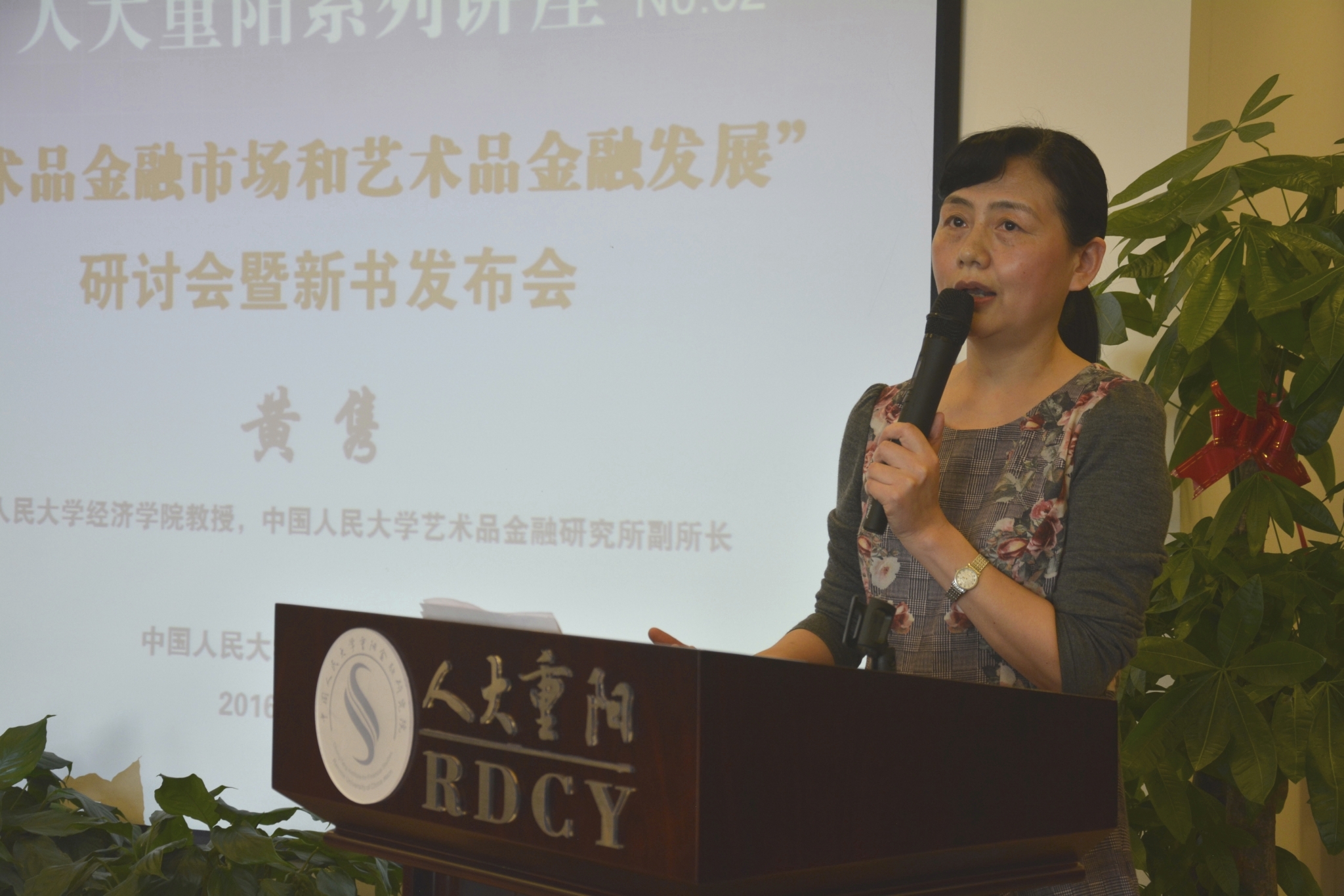 bet28365体育副所长黄隽教授发言
